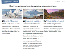Tablet Screenshot of landscapists.info